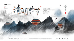 清明时节山水古韵图