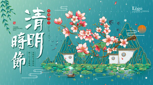 清明时节水乡春景图