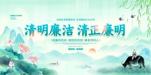 清正廉洁主题宣传画面