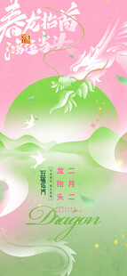 梦幻国风春景插画