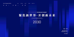 2026蓝色科技风活动背景图