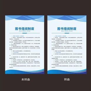 图书借阅制度牌