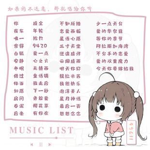 歌单