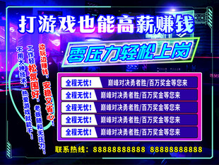 游戏海报
