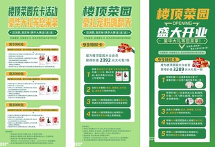 充卡活动 展架设计 盛大开业