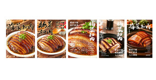 梅菜扣肉海报
