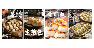 生煎包蒸饺海报