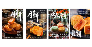 月饼海报