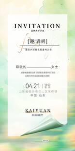 美业邀请函