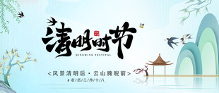 清明时节古风美景图