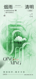 清新淡雅的清明节气海报