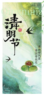 清明节主题古风插画海报