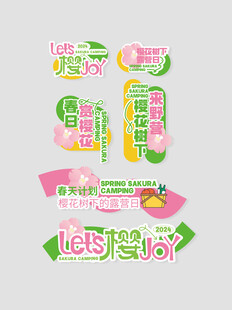 樱花节