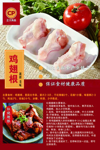 新鲜鸡翅根   美味食材首选