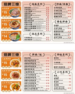 兰州拉面中式餐厅菜单展示