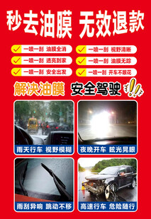 秒去油膜  无效退款 海报