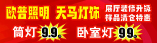 欧普照明灯具促销优惠中