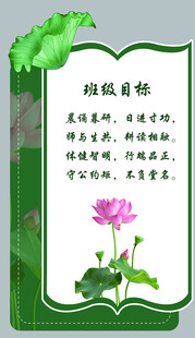 廉政警句莲花高洁喻清廉