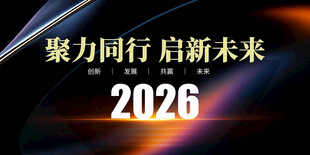 2026年企业背景板