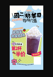 奶茶促销海报