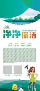 家政保洁展架海报
