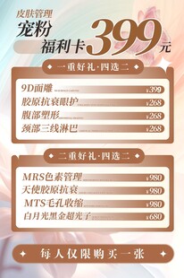 美容促销海报素材