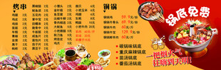 火锅烧烤价目表