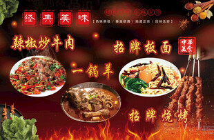 辣椒炒牛肉 一锅羊 招牌板面