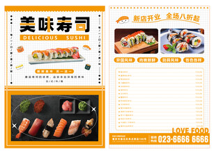 美味寿司美食宣传单菜单海报
