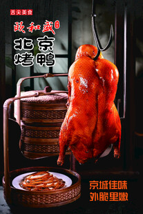 北京烤鸭