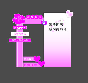 三八节粉色美陈