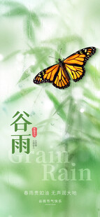 谷雨海报