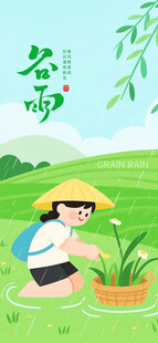 谷雨海报