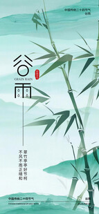 谷雨海报