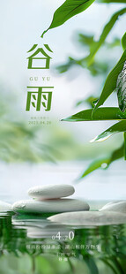 谷雨海报 