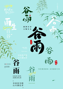 谷雨素材