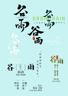 谷雨素材