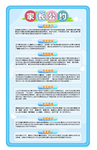 家长公约