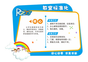 教室标准化