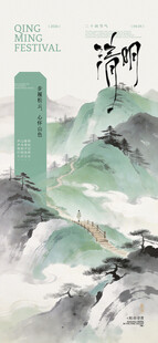 清明节 