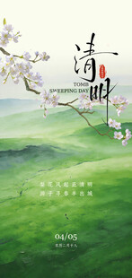 清明节 