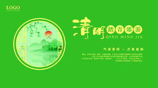 清明节 