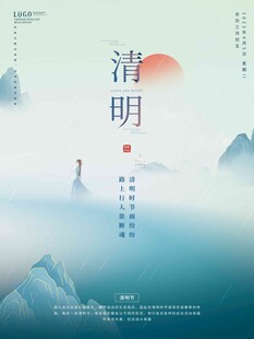 清明节 