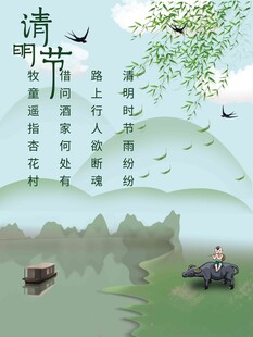 清明节 