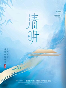 清明节 