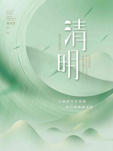 清明节 