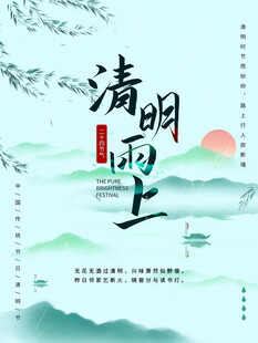 清明节 