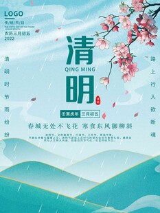 清明节 