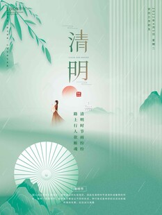 清明节 