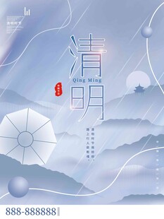清明节 